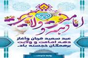 عید قربان عید عبادت و بندگی و عید اطاعت از قادر یکتا برشما تهنیت باد.